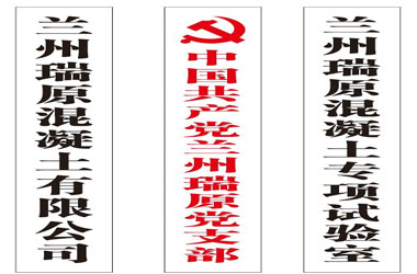 瑞原党建
