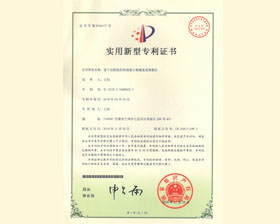 瑞原获得的实用性专利证书