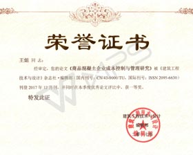 商品混凝土企业成本控制与管理研究