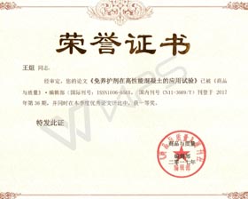 免养护剂在高性能混凝土的应用试验