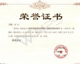 如何控制商品混凝土强度的波动性